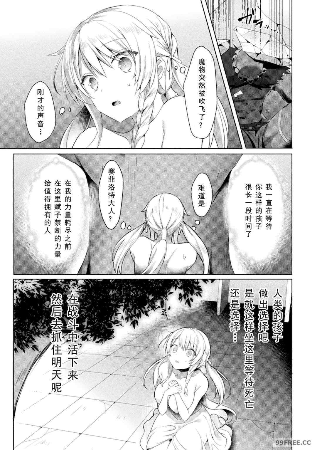 [恋河ミノル] エデンズリッター淫悦の聖魔騎士ルシフェル編 THE COMIC
