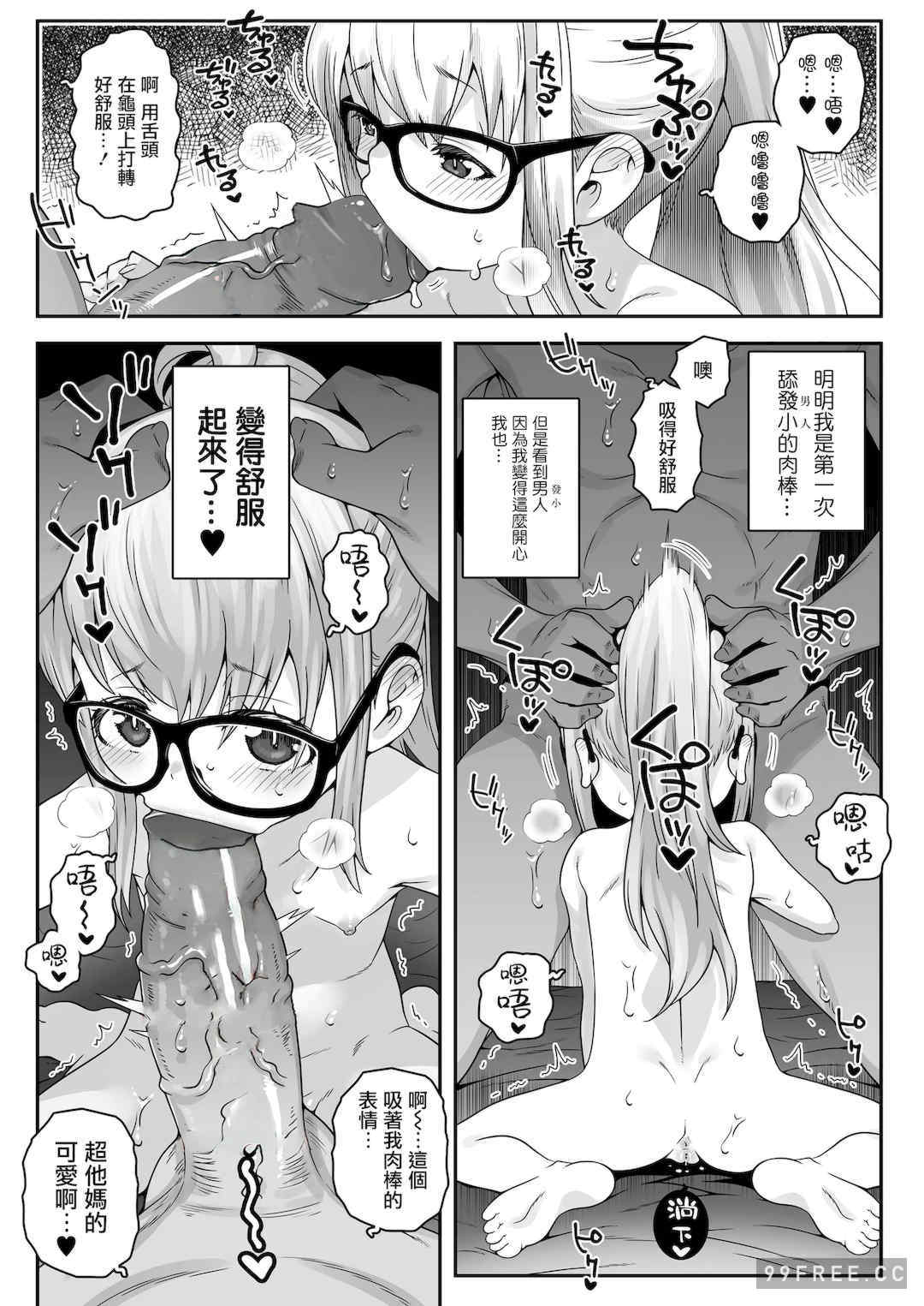 大叔兒時的朋友性轉後性成癮全紀錄[無道叡智]