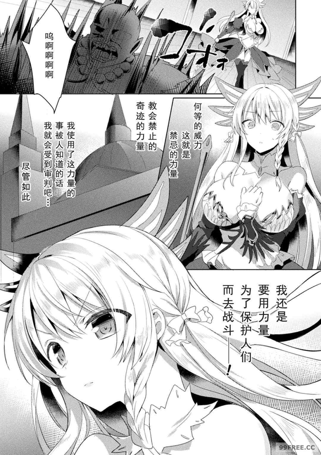 [恋河ミノル] エデンズリッター淫悦の聖魔騎士ルシフェル編 THE COMIC