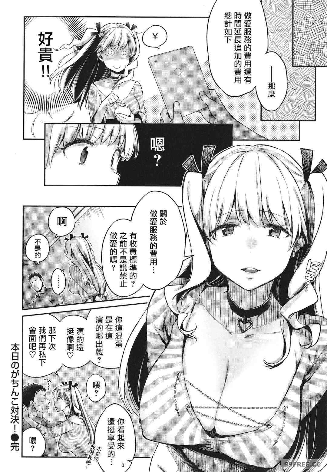 [軽部ぐり] アナタとがちんこ対決 + 4Pリーフレット