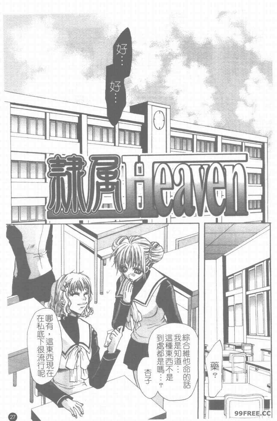 [藤茗みえる] 淫校バイブル