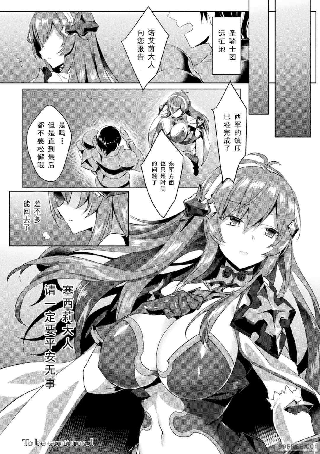 [恋河ミノル] エデンズリッター淫悦の聖魔騎士ルシフェル編 THE COMIC