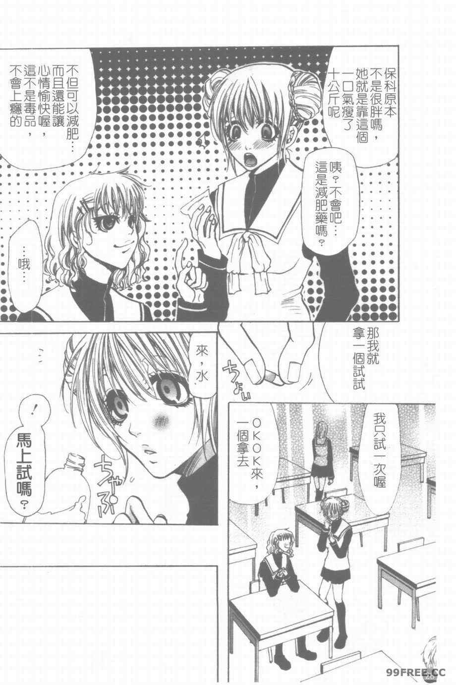 [藤茗みえる] 淫校バイブル