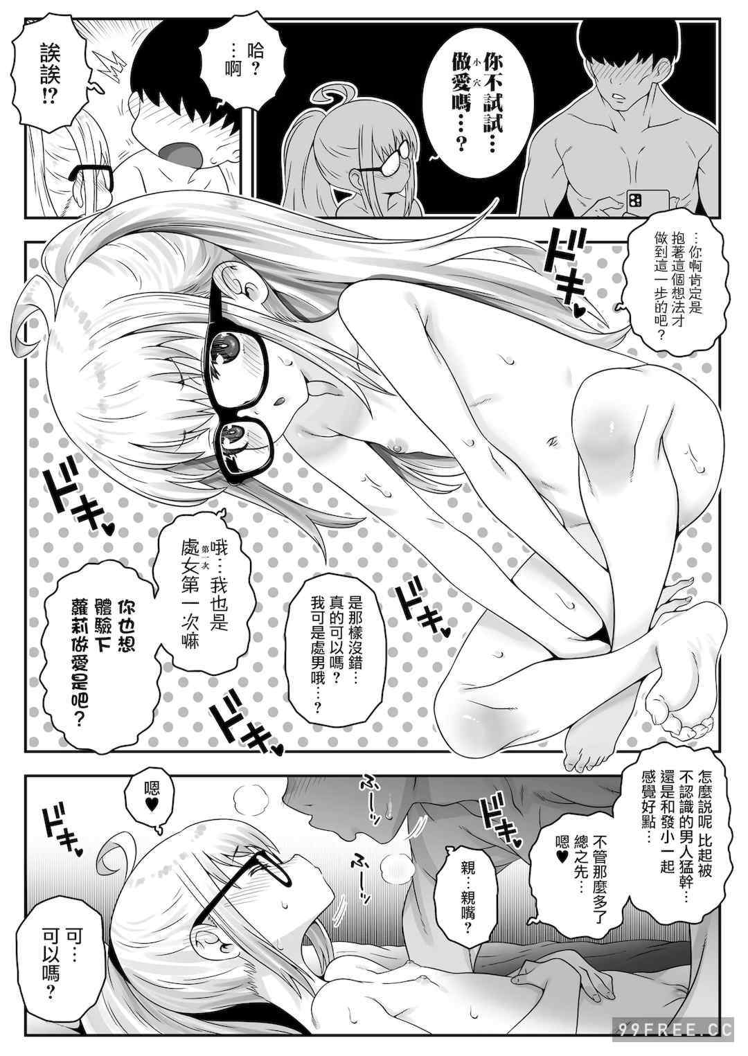 大叔兒時的朋友性轉後性成癮全紀錄[無道叡智]