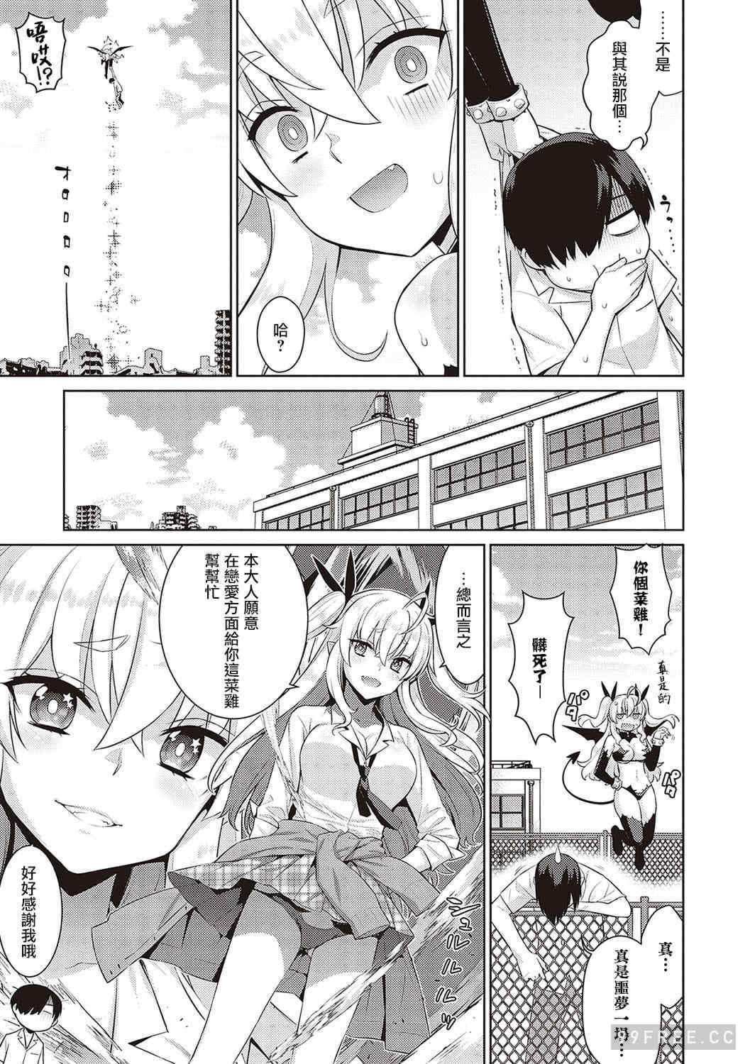 [稍日向] 小悪魔デイジー