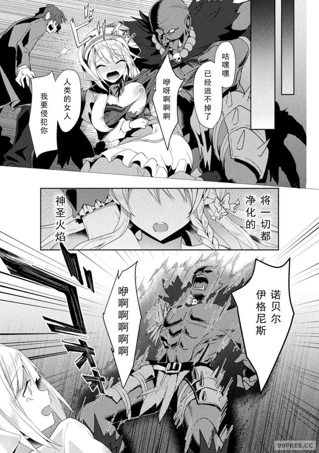 [恋河ミノル] エデンズリッター淫悦の聖魔騎士ルシフェル編 THE COMIC