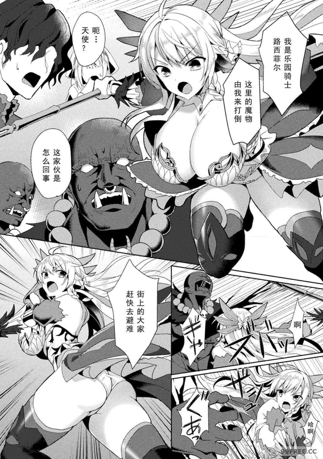 [恋河ミノル] エデンズリッター淫悦の聖魔騎士ルシフェル編 THE COMIC