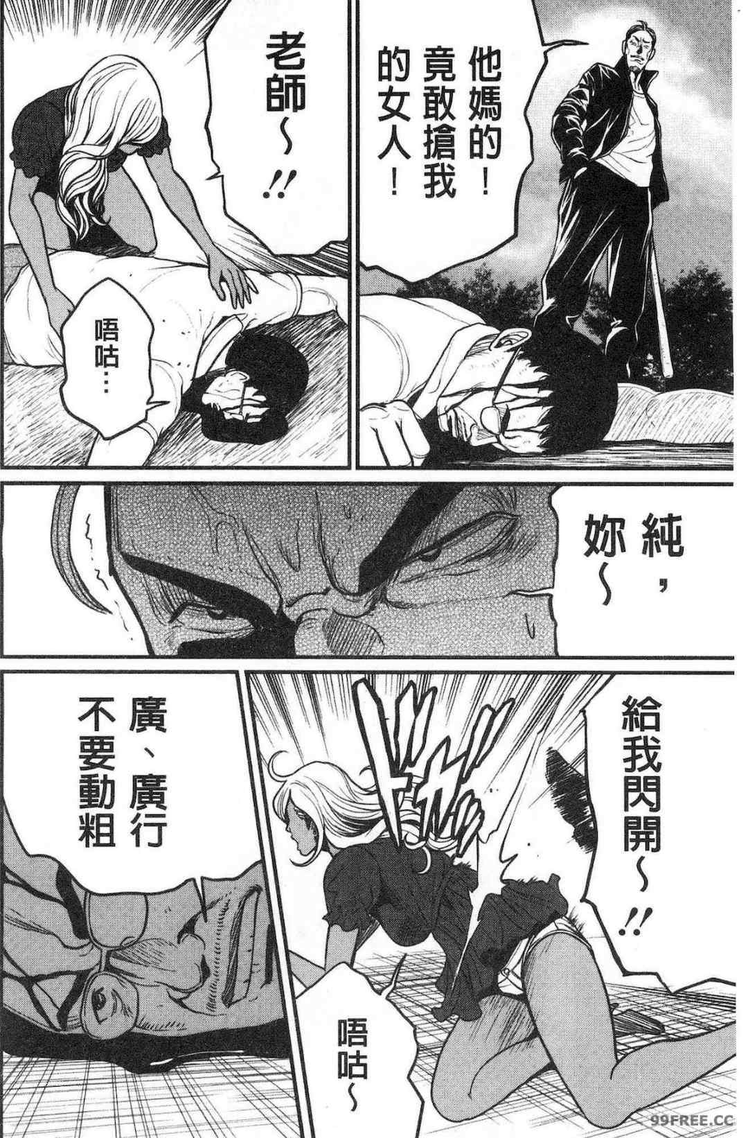 [たべ・こーじ] ヤンキーギャル❤ 純情 黑妞太妹古惑女純情