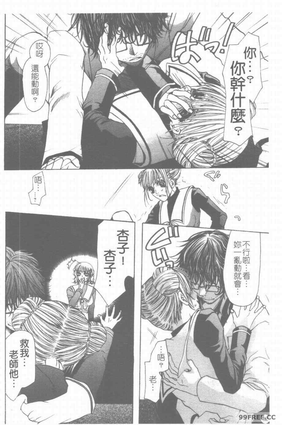 [藤茗みえる] 淫校バイブル