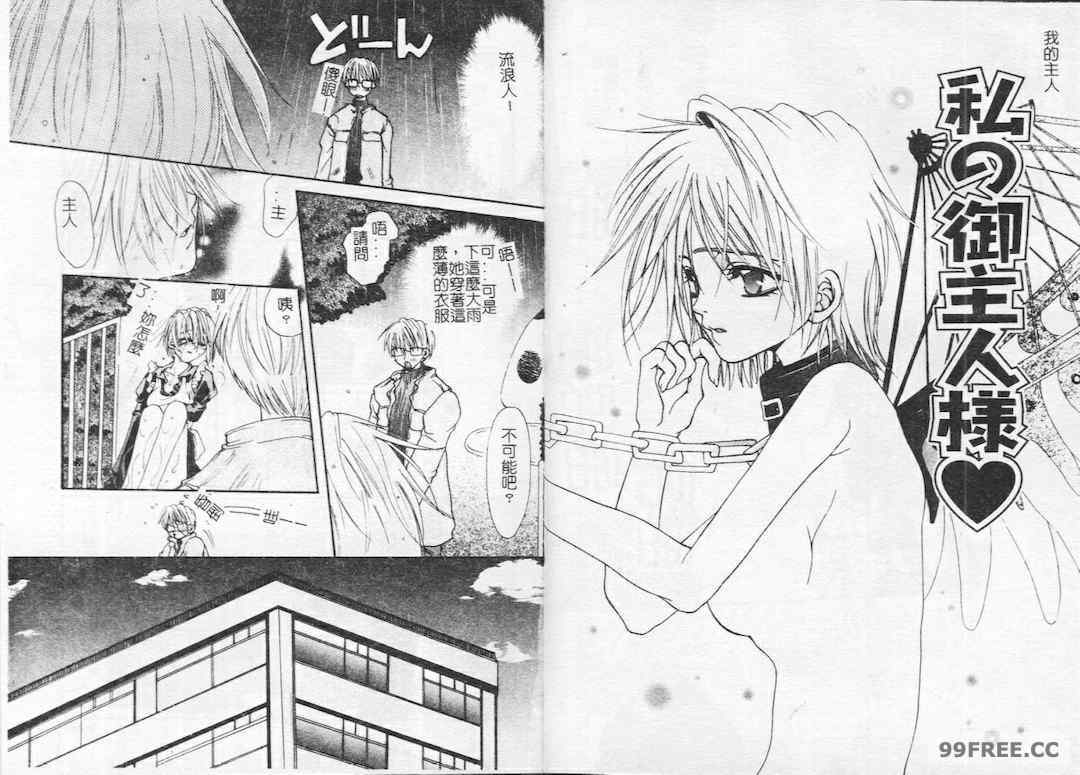 [藤茗みえる] 鬼畜倶楽部