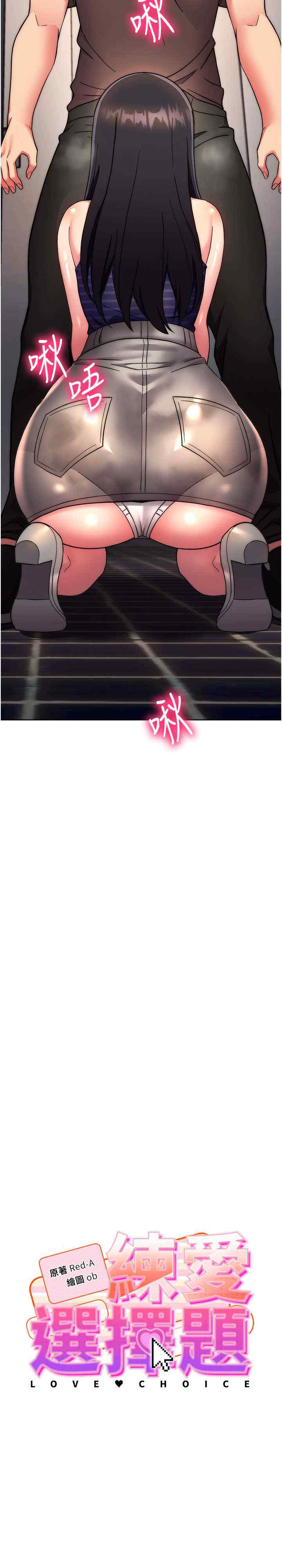 恋爱选择题/练爱选择题