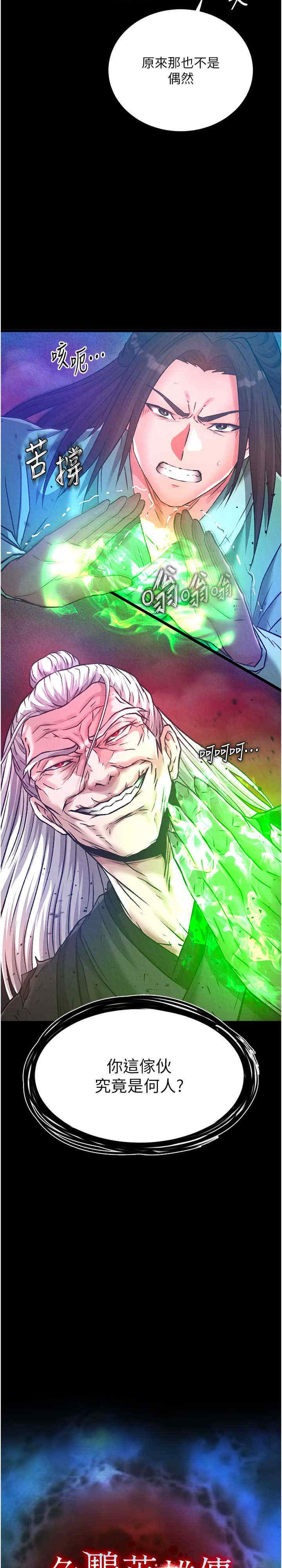 色雕英雄传:一捅天下