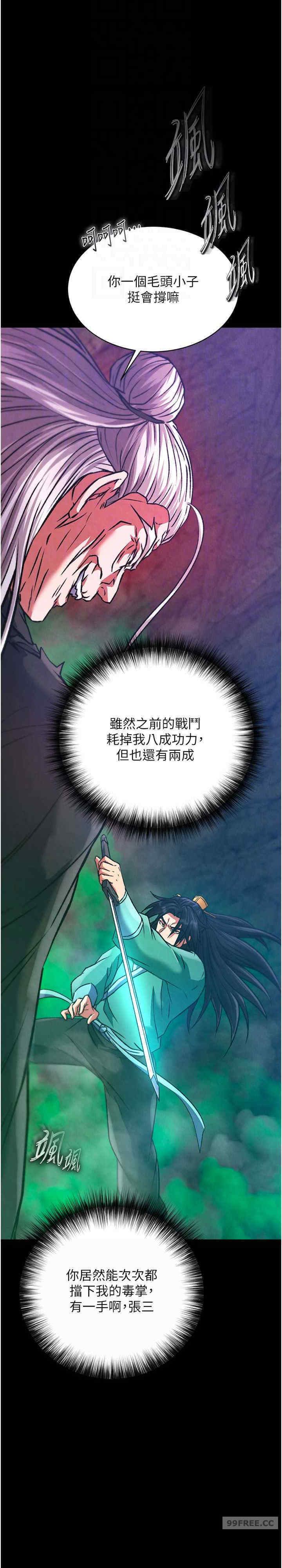 色雕英雄传:一捅天下