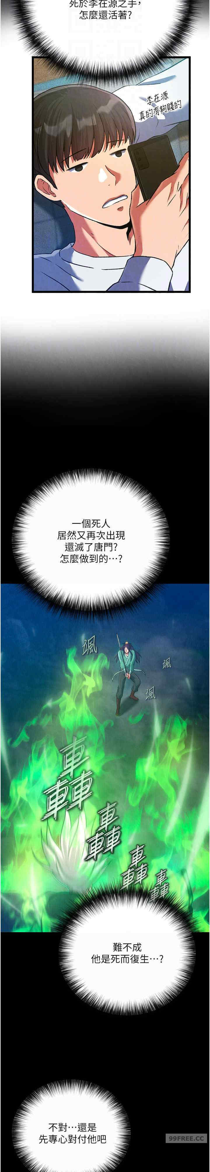 色雕英雄传:一捅天下