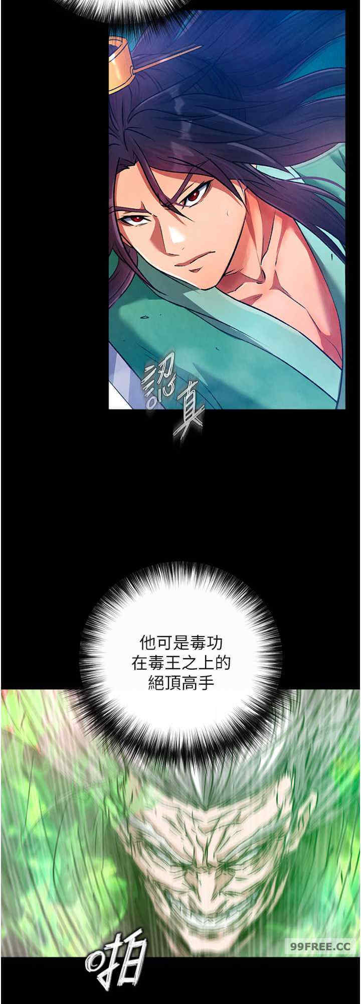 色雕英雄传:一捅天下