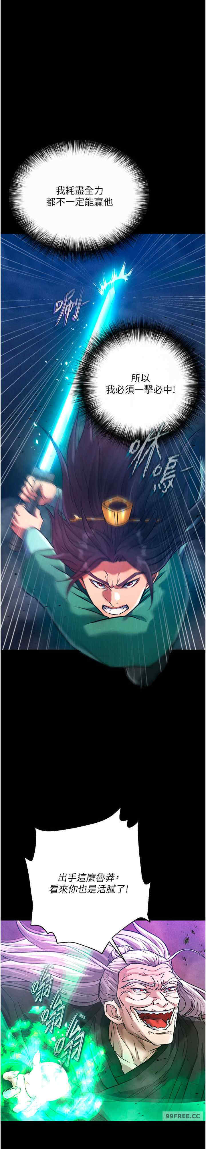 色雕英雄传:一捅天下