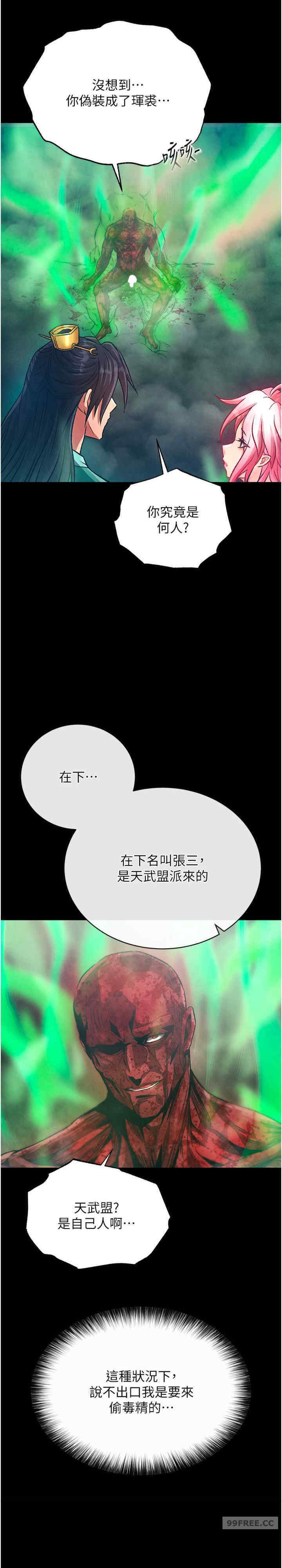 色雕英雄传:一捅天下