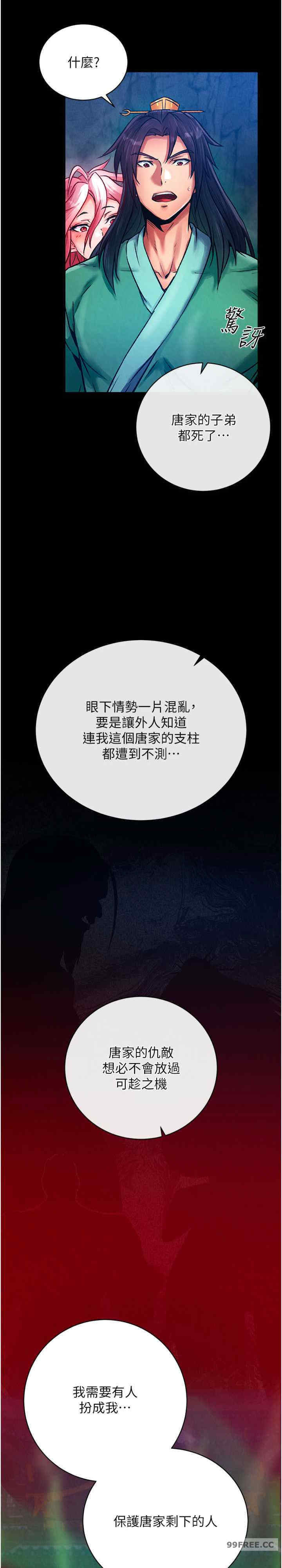 色雕英雄传:一捅天下