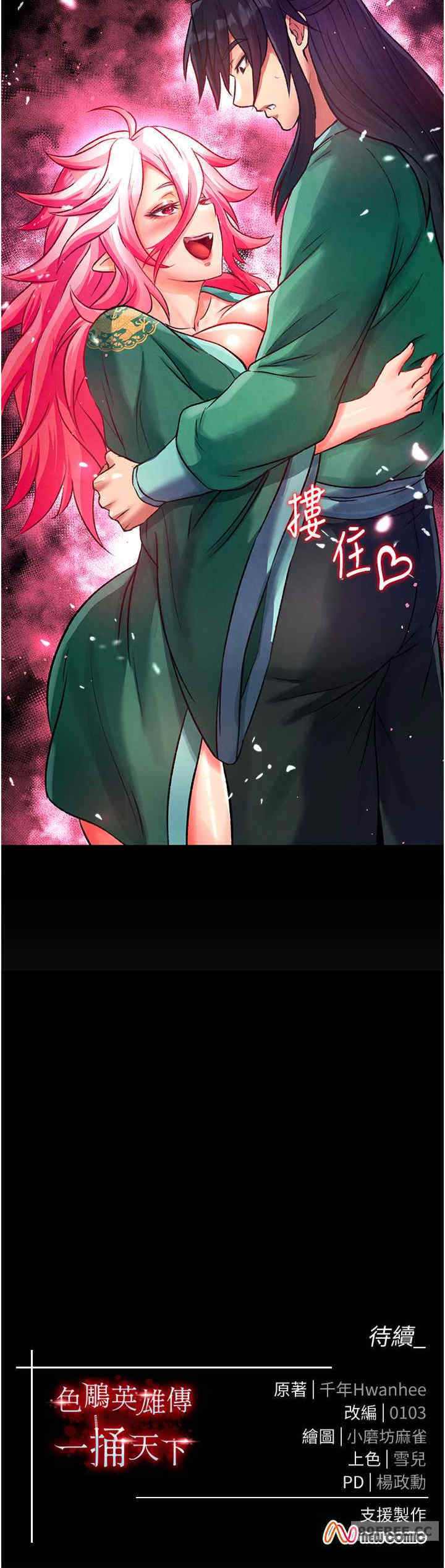 色雕英雄传:一捅天下