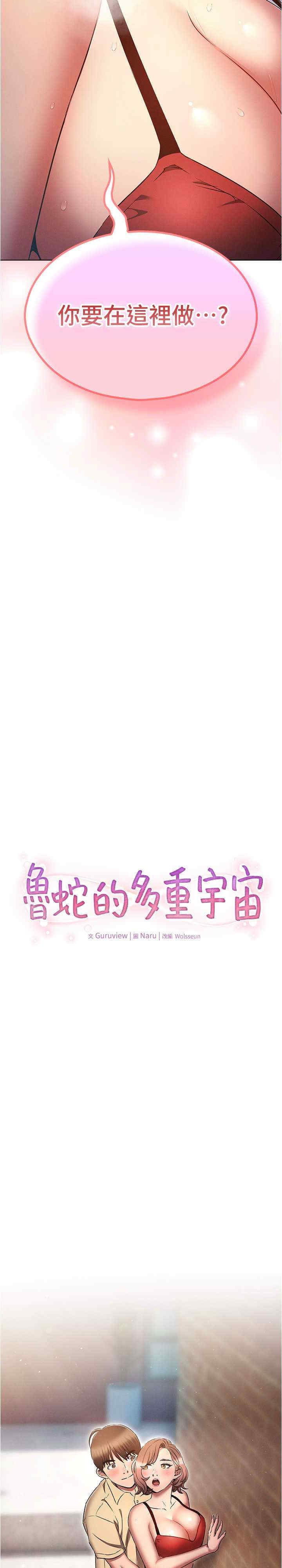 鲁蛇的多重宇宙