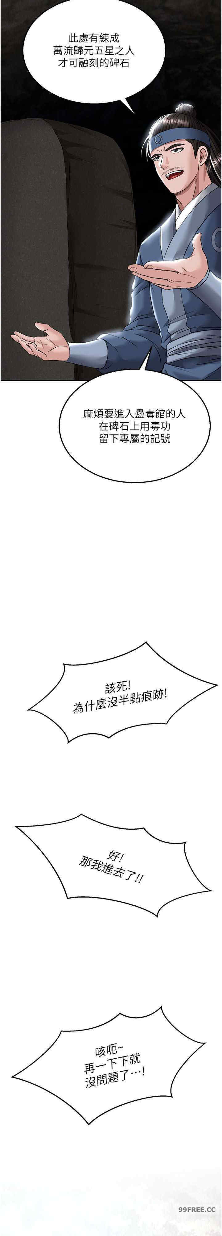 色雕英雄传:一捅天下