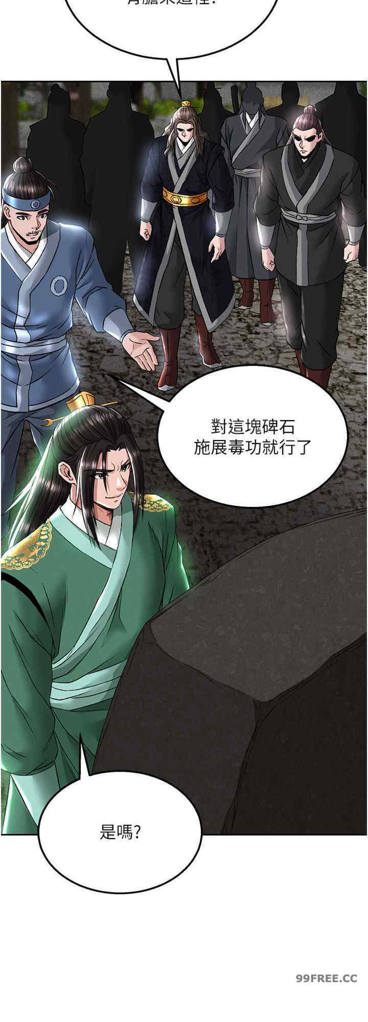 色雕英雄传:一捅天下