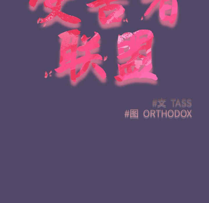 受害者联盟/四人同居太拥挤