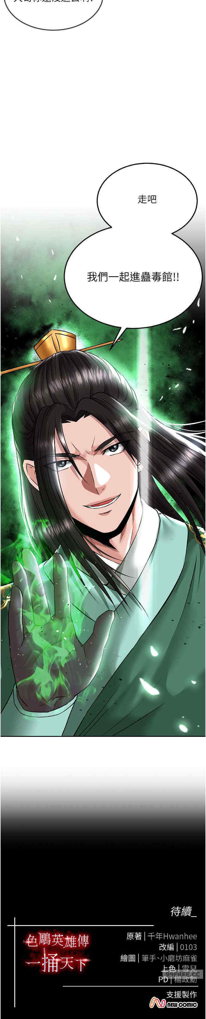 色雕英雄传:一捅天下