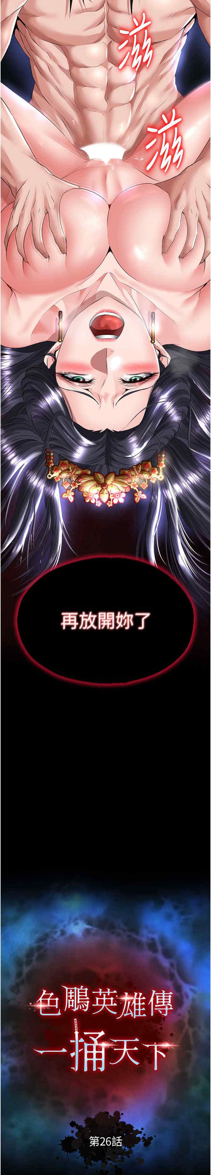 色雕英雄传:一捅天下