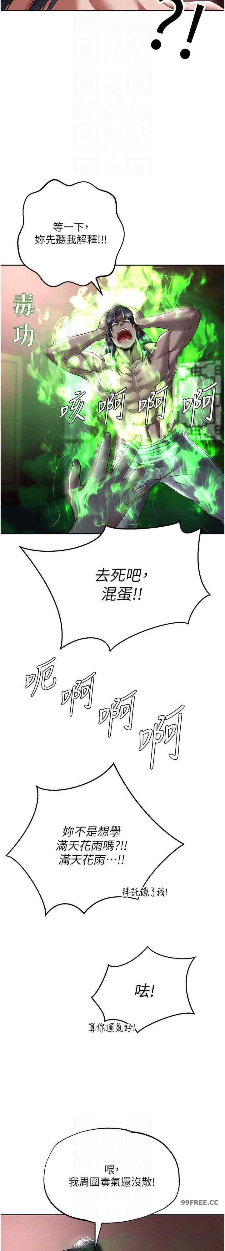 色雕英雄传:一捅天下