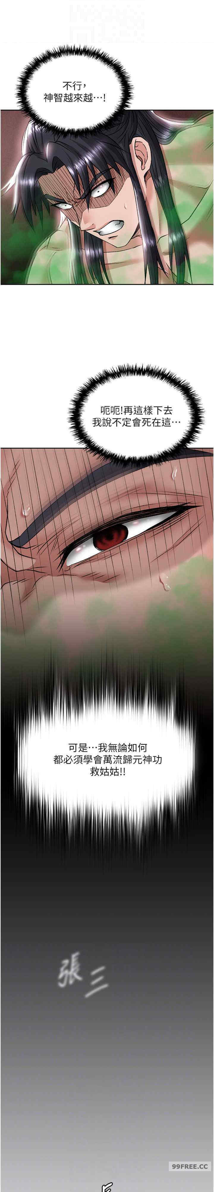 色雕英雄传:一捅天下