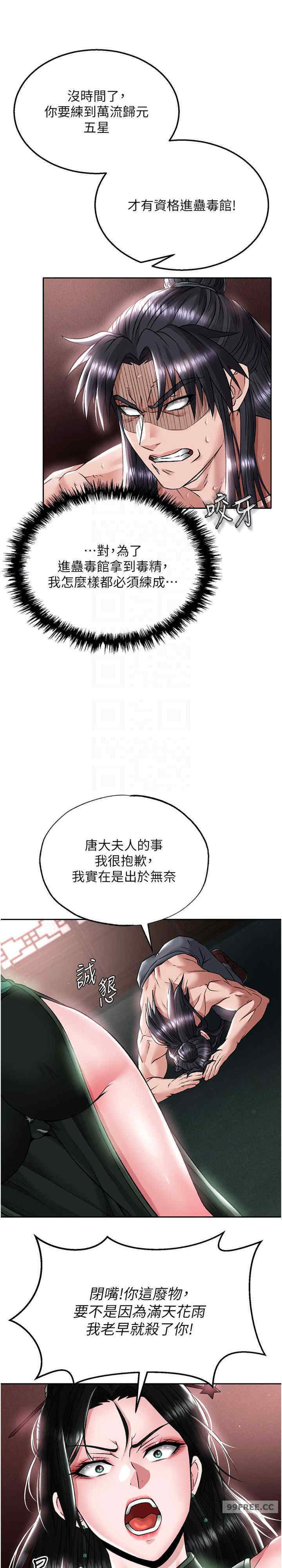 色雕英雄传:一捅天下