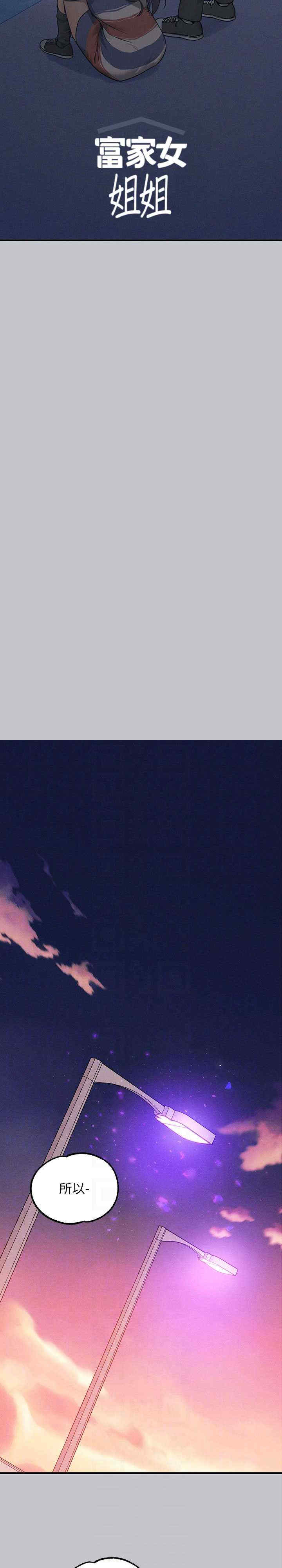 富家女姐姐