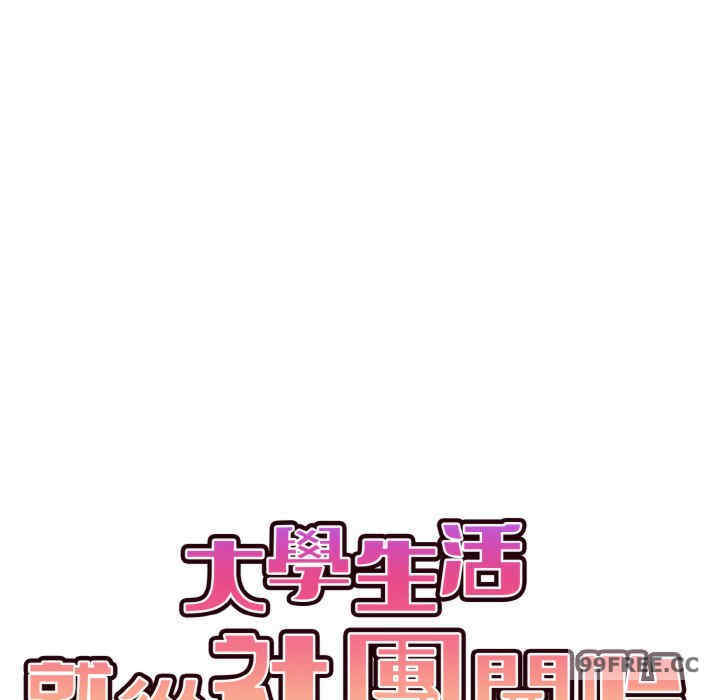 大学生活就从社团开始