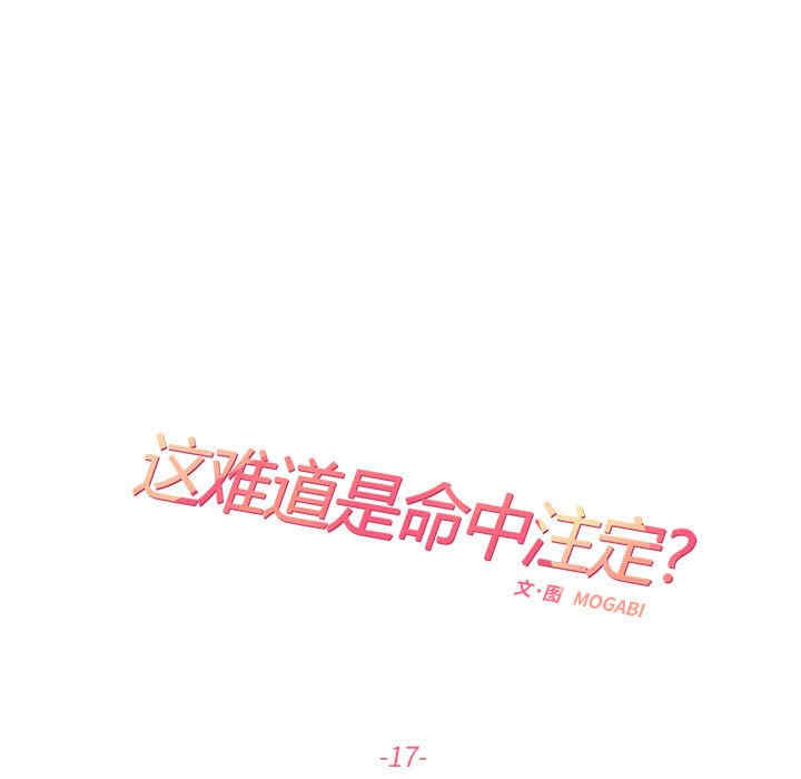 这难道是命中注定/患得患失的爱恋