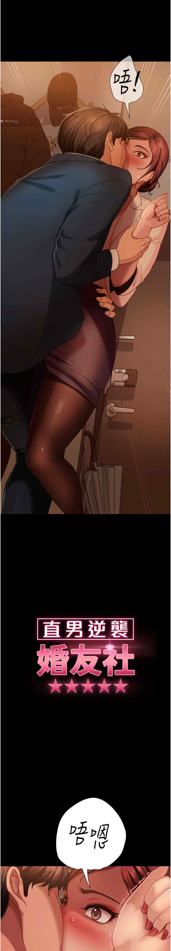 直男逆袭婚友社