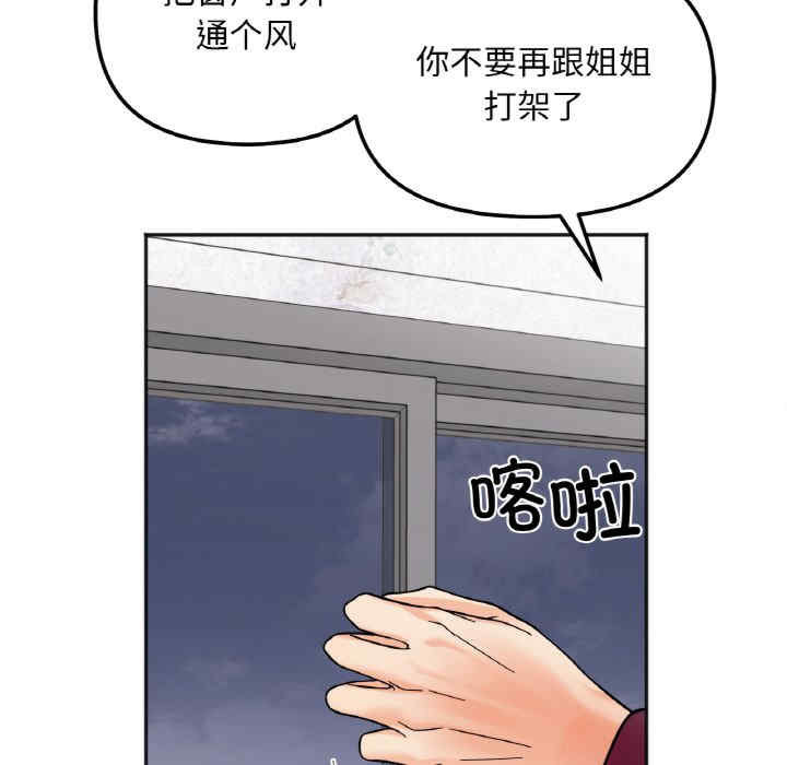 她才不是我姐姐/秘密的姐弟