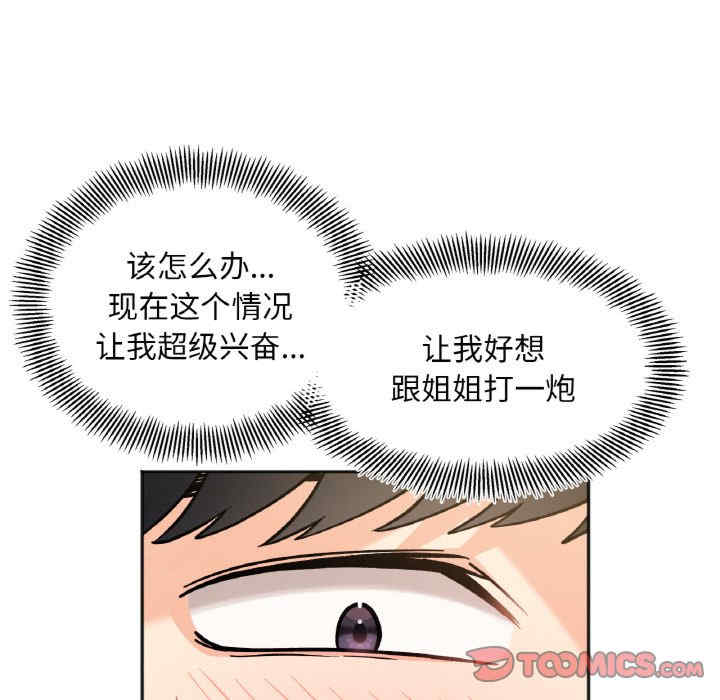 她才不是我姐姐/秘密的姐弟