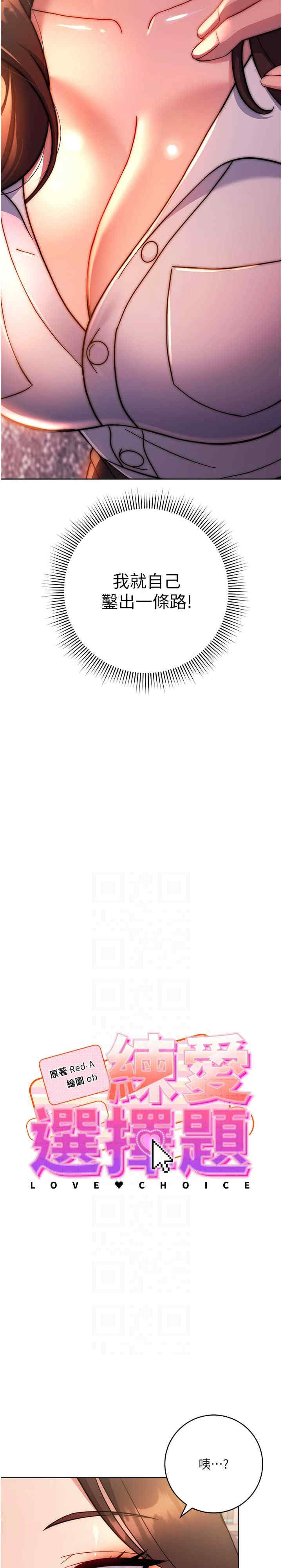 恋爱选择题/练爱选择题