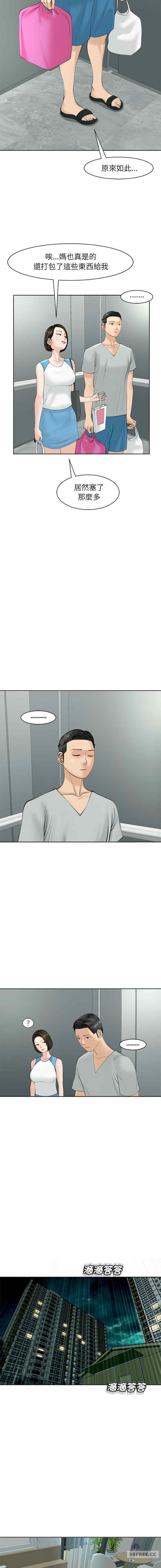 我的女儿就拜托你了/危险的请托