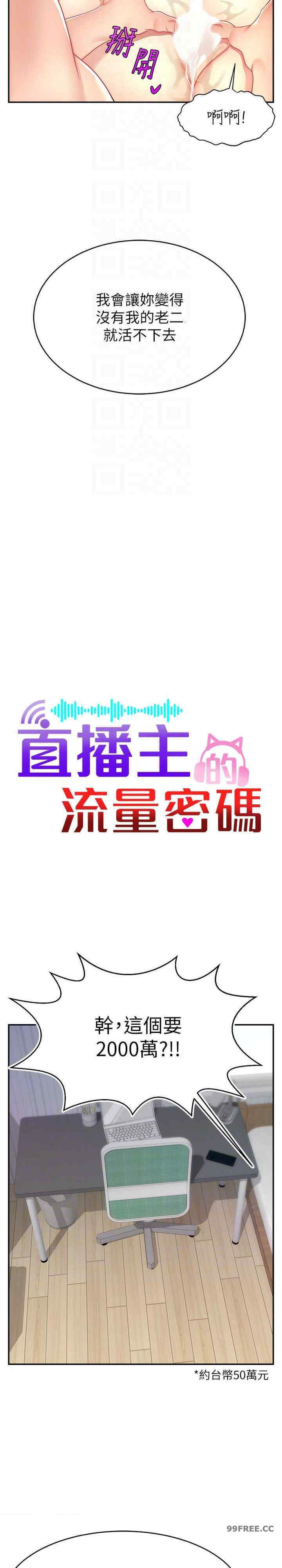 直播主的流量密码