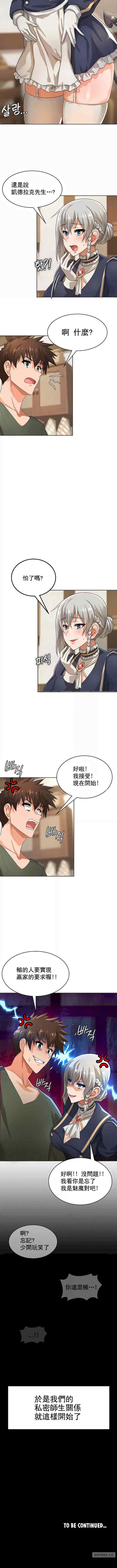 在结局前被魔王收买了