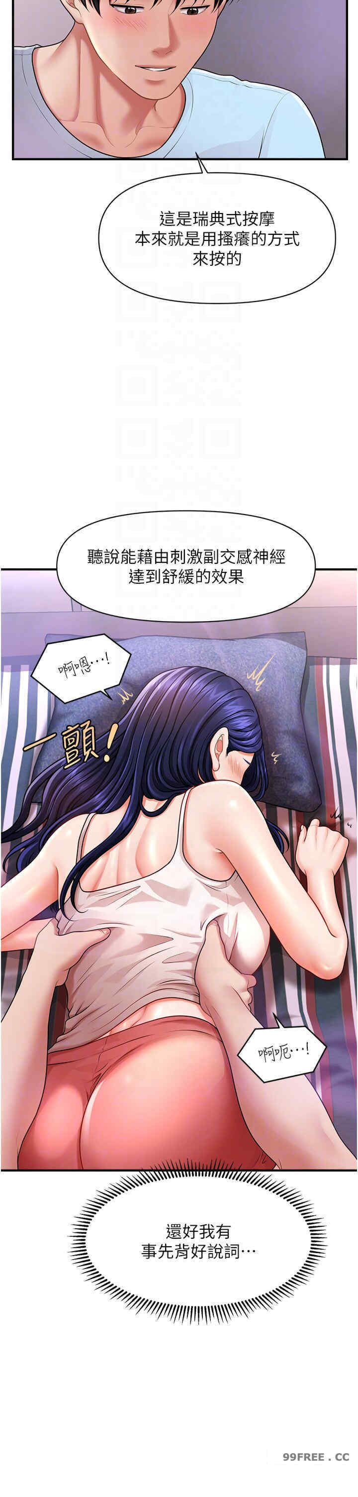 催眠撩法
