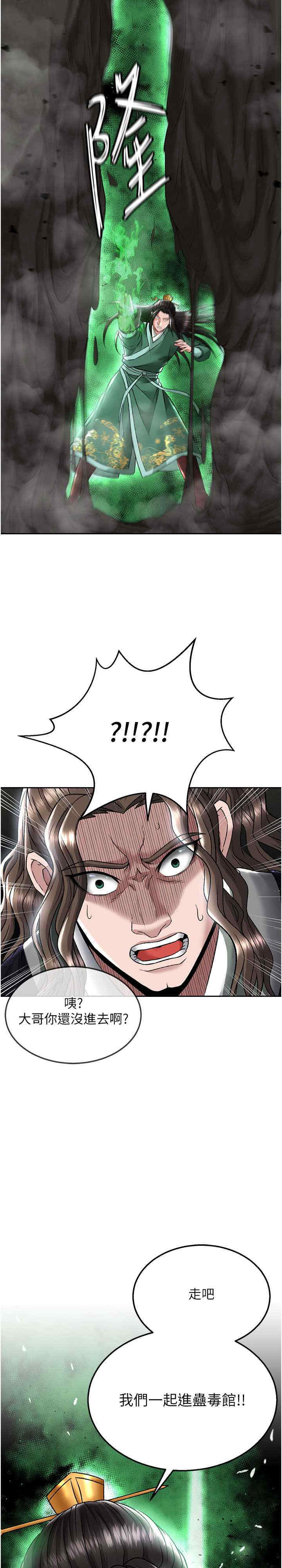 色雕英雄传:一捅天下