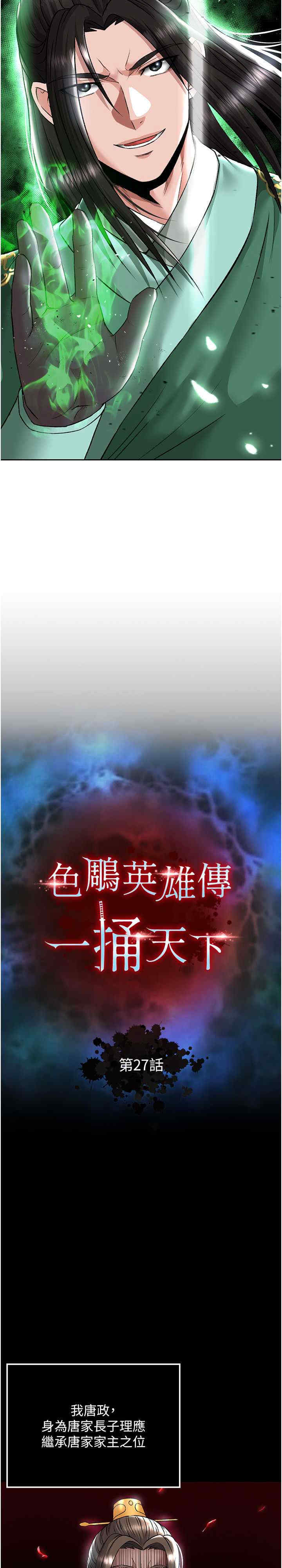 色雕英雄传:一捅天下