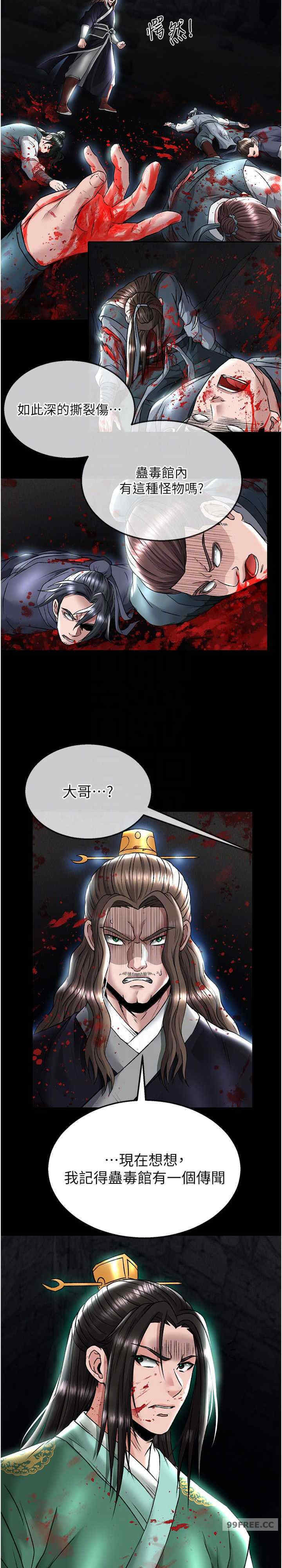 色雕英雄传:一捅天下