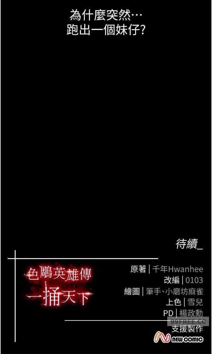 色雕英雄传:一捅天下