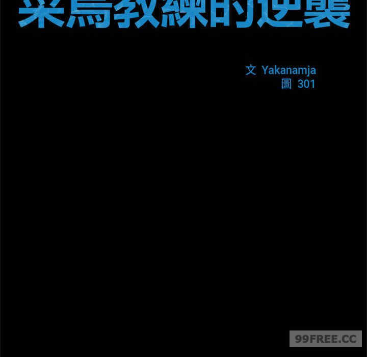 逆袭之路/菜鸟教练的逆袭