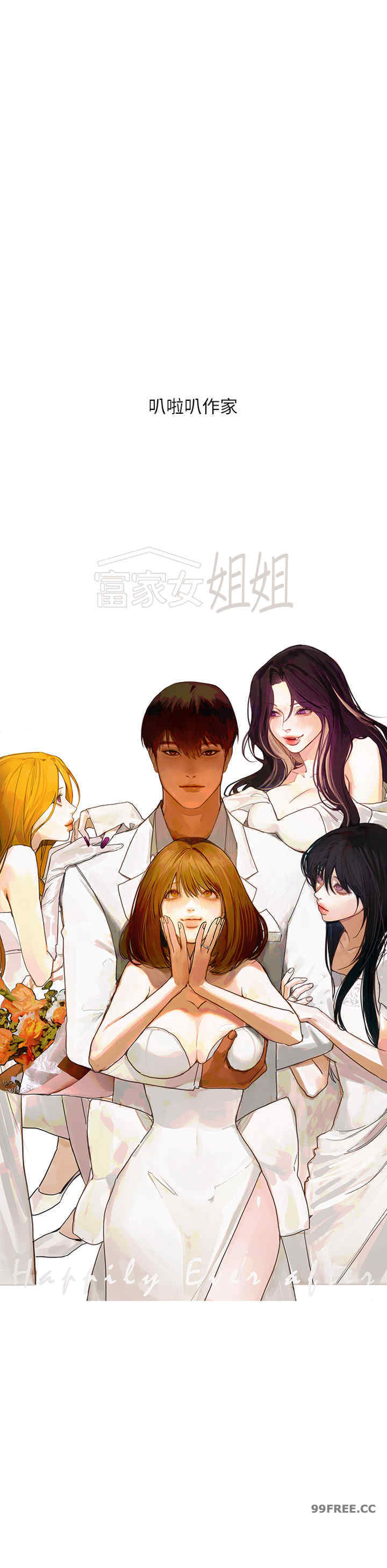 富家女姐姐