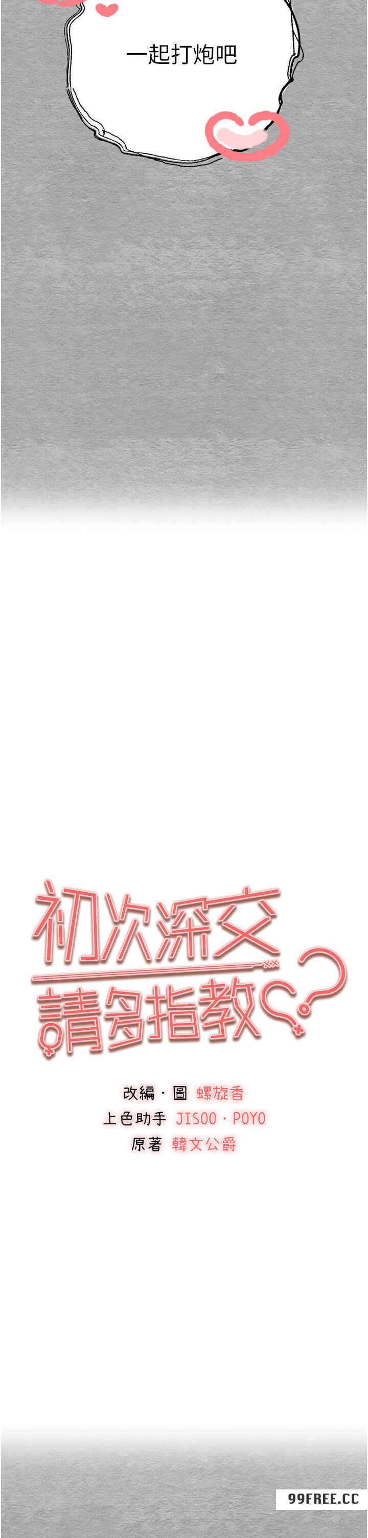 初次深交,请多指教